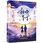 輕吻星芒（3）（全2冊）