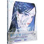 螺鈿：夏目檸檬作品集