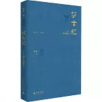 訪古記：一個人周末博物志
