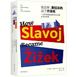 就這樣，斯拉沃熱成了齊澤克：一位聲名鵲起的知識分子的社會學考察