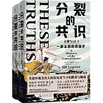 分裂的共識：一部全新的美國史（全2冊）