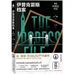 伊普克雷斯檔案