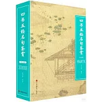 四書五經名句鑒賞（雙色版）