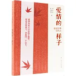 愛情的樣子：最是信仰動人心