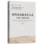 回歸本真的交往方式：托馬斯·阿奎那論友誼