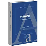 小說的興起：笛福、理查遜與菲爾丁研究