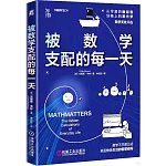 被數學支配的每一天