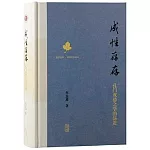 成性存存：孔門成德之學的演進