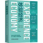 體驗經濟