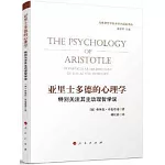 亞里士多德的心理學：特別關注其主動理智學說