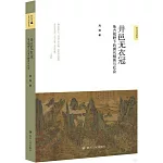 井邑無衣冠：地方視野下的唐代精英與社會