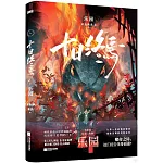 十日終焉：樂園