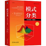 模式分類（原書第2版·典藏版）