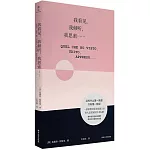 我看見，我傾聽，我思索……