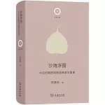 沙海浮圖：中古時期西域南道佛典與圖像