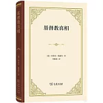 基督教真相: 對十八世紀的回憶兼論十九世紀的危機