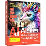 AI繪畫：Stable Diffusion ComfyUI的藝術