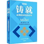 鑄就：亞洲股權投資40年