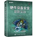 硬件設備安全攻防實戰