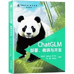 ChatGLM部署、微調與開發