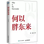 何以胖東來