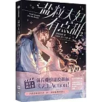 鹽粒夫婦有點甜（2）
