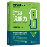 深度說服力：影響和改變一個人的超級方法