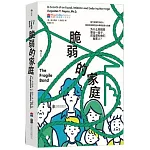 脆弱的家庭