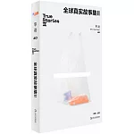 全球真實故事集（II）
