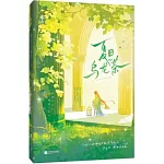 夏日烏龍茶