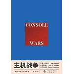 主機戰爭：世嘉，任天堂，以及影響一個世代的戰爭