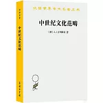 中世紀文化範疇