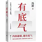 有底氣