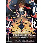 詭秘之主（5）：無面人（中）