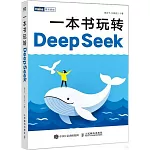 一本書玩轉DeepSeek