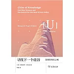 尋找下一個硅谷：美國的知識之城