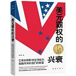 美元霸權的興衰：它將如何影響全球經濟、金融市場和我們的財富