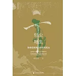 輕塵暗生：身體史視角下的宋代妓女