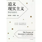 道義現實主義：爭論與批判