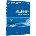 空間大地測量學