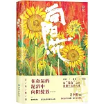 向陽花