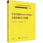 不可壓縮Navier-Stokes方程的吸引子問題
