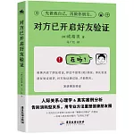 對方已開啟好友驗證