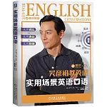 實用場景英語口語 吳彥祖教英語