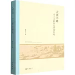 大漠豐碑：出土文獻所見西域史地