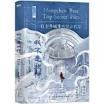 我不是戲神（5）：綉紅塵