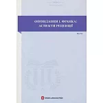 伊凡·弗蘭科短篇小說研究（烏克蘭文）