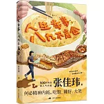 人生幸事，八九不離食