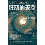 狂怒的天空：北美五百年颶風史