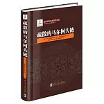 疏散的馬爾科夫鏈